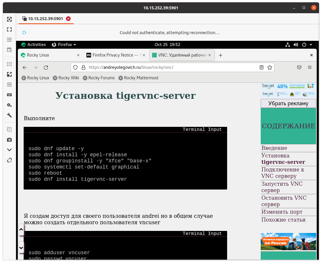 Подключение к Rocky 8 из Ubuntu по VNC изображение с сайта www.andreyolegovich.ru